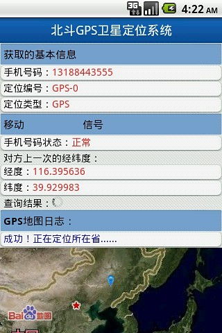 北斗手機(jī)定位系統(tǒng)App安卓版v3.3 在91手游網(wǎng)下載的便捷指南