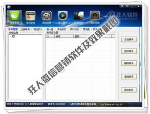 揭秘E團熱賣 狂人微信營銷軟件深度解析與合規思考